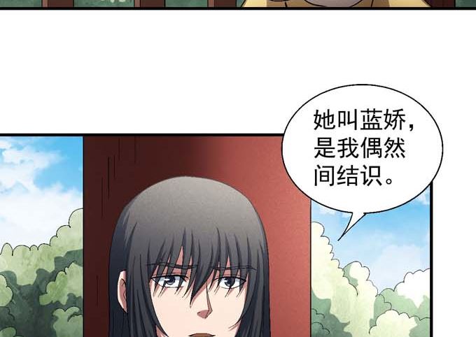 《绝世武神》漫画最新章节第155话 再见公主（2）免费下拉式在线观看章节第【28】张图片