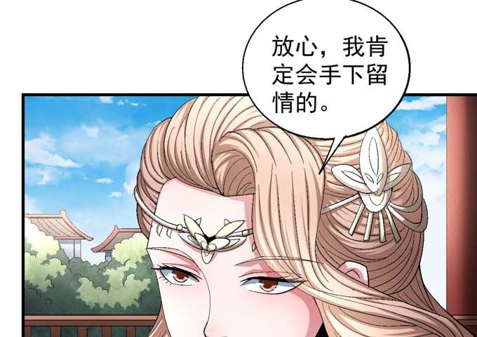 《绝世武神》漫画最新章节第155话 再见公主（2）免费下拉式在线观看章节第【33】张图片