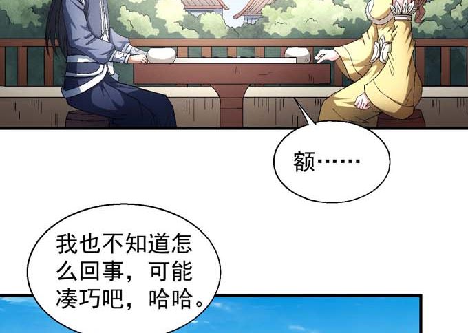 《绝世武神》漫画最新章节第155话 再见公主（2）免费下拉式在线观看章节第【45】张图片