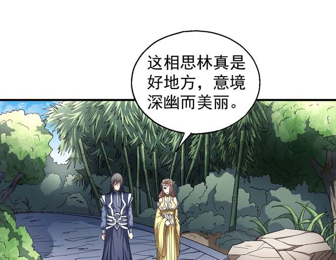 《绝世武神》漫画最新章节第155话 再见公主（3）免费下拉式在线观看章节第【10】张图片