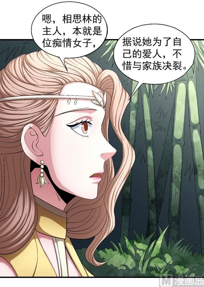 《绝世武神》漫画最新章节第155话 再见公主（3）免费下拉式在线观看章节第【16】张图片