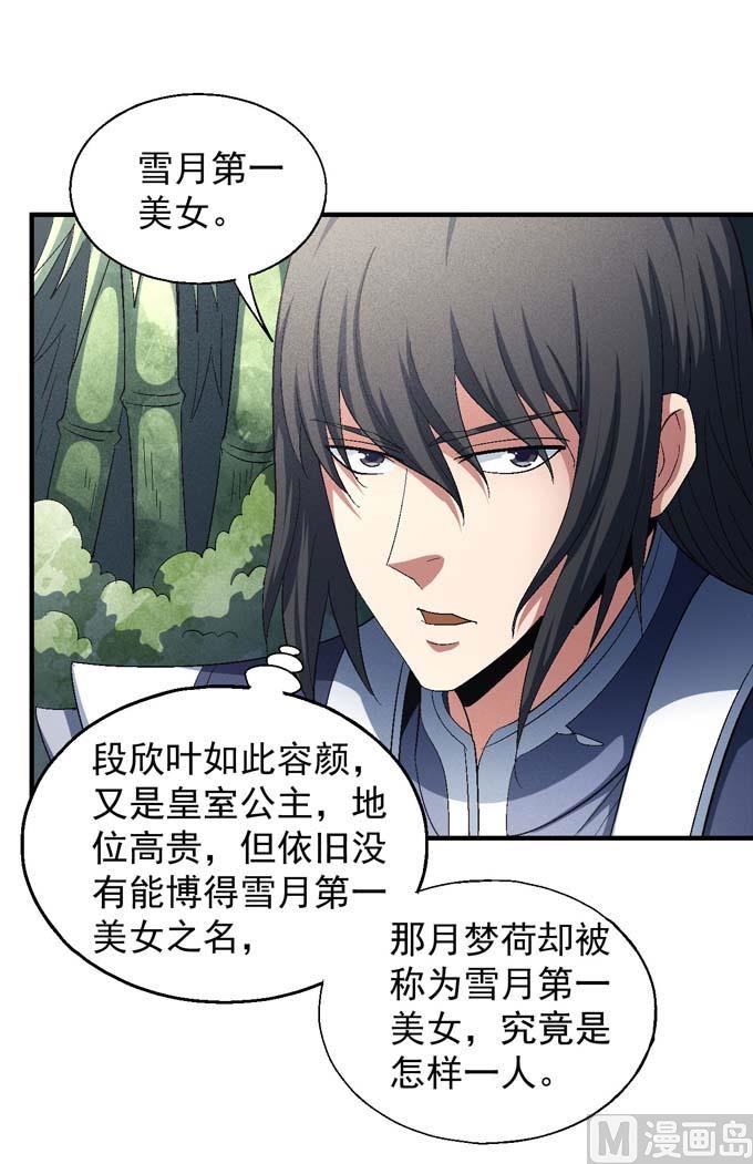 《绝世武神》漫画最新章节第155话 再见公主（3）免费下拉式在线观看章节第【20】张图片