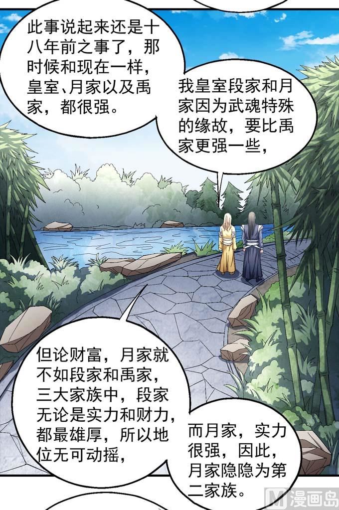 《绝世武神》漫画最新章节第155话 再见公主（3）免费下拉式在线观看章节第【27】张图片