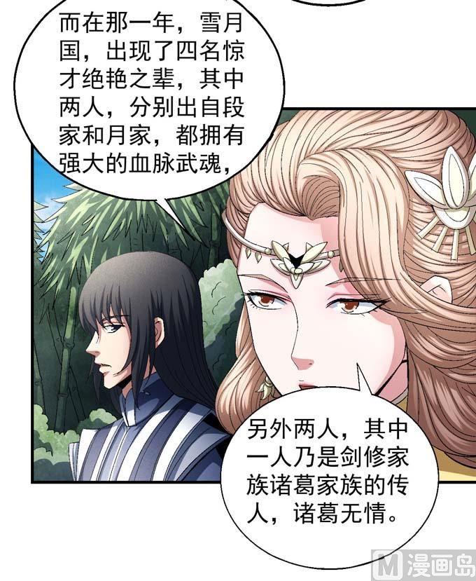 《绝世武神》漫画最新章节第155话 再见公主（3）免费下拉式在线观看章节第【28】张图片