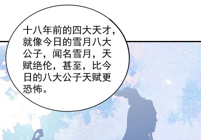 《绝世武神》漫画最新章节第155话 再见公主（3）免费下拉式在线观看章节第【30】张图片