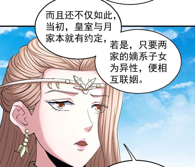 《绝世武神》漫画最新章节第155话 再见公主（3）免费下拉式在线观看章节第【37】张图片