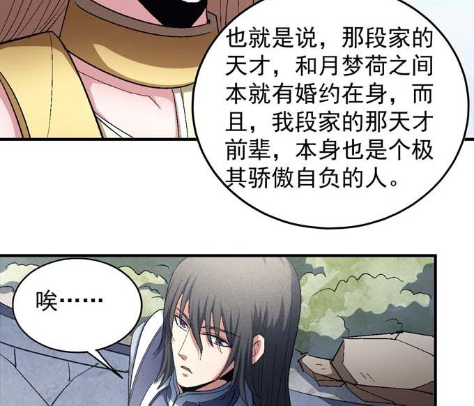 《绝世武神》漫画最新章节第155话 再见公主（3）免费下拉式在线观看章节第【38】张图片