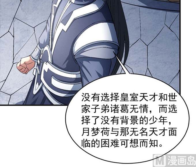 《绝世武神》漫画最新章节第155话 再见公主（3）免费下拉式在线观看章节第【39】张图片