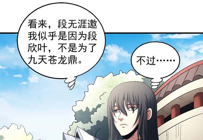 《绝世武神》漫画最新章节第155话 再见公主（3）免费下拉式在线观看章节第【4】张图片