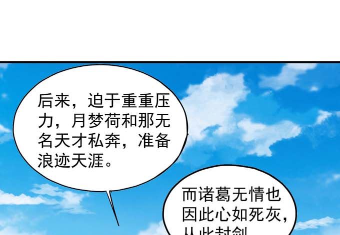 《绝世武神》漫画最新章节第155话 再见公主（3）免费下拉式在线观看章节第【40】张图片