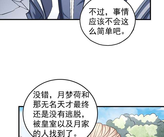 《绝世武神》漫画最新章节第155话 再见公主（3）免费下拉式在线观看章节第【44】张图片