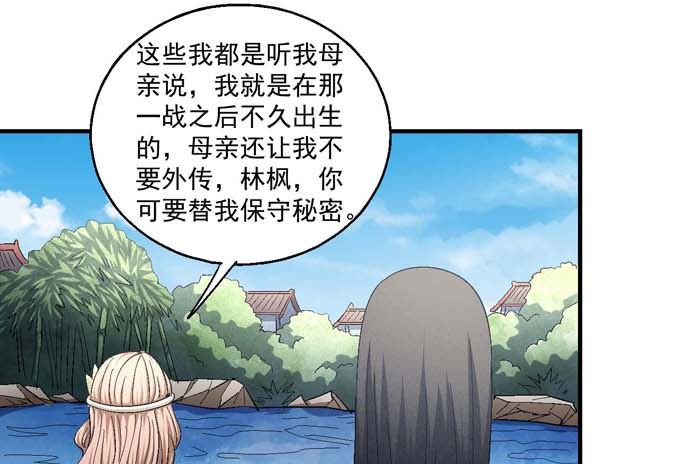 《绝世武神》漫画最新章节第155话 再见公主（3）免费下拉式在线观看章节第【47】张图片