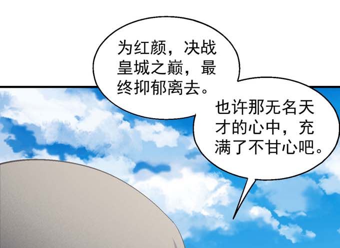 《绝世武神》漫画最新章节第155话 再见公主（3）免费下拉式在线观看章节第【50】张图片