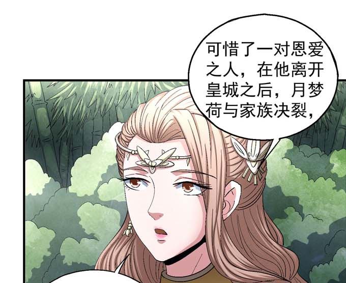 《绝世武神》漫画最新章节第155话 再见公主（3）免费下拉式在线观看章节第【53】张图片