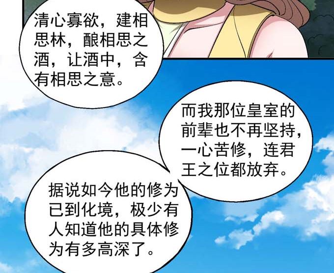 《绝世武神》漫画最新章节第155话 再见公主（3）免费下拉式在线观看章节第【54】张图片