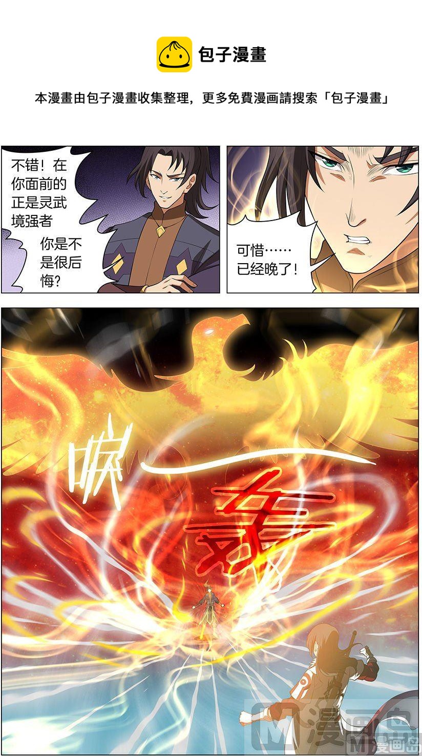 《绝世武神》漫画最新章节第14话 战灵武境（2）免费下拉式在线观看章节第【1】张图片