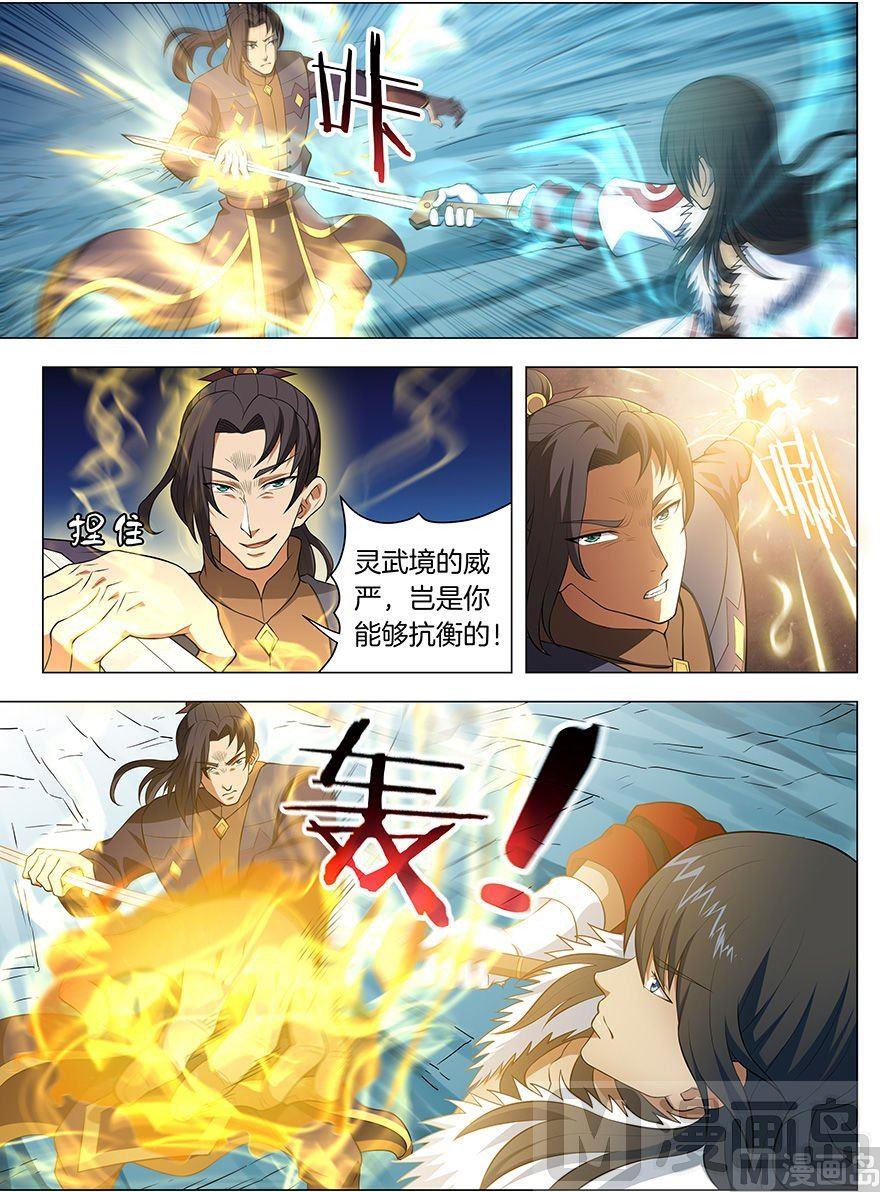 《绝世武神》漫画最新章节第14话 战灵武境（2）免费下拉式在线观看章节第【3】张图片