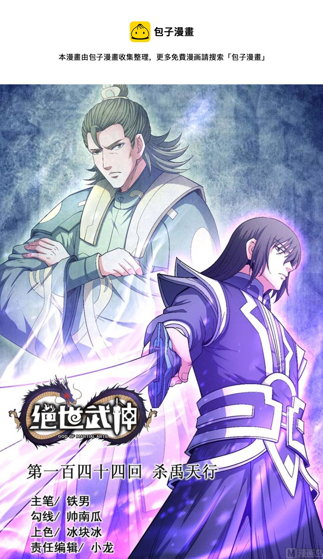 《绝世武神》漫画最新章节第156话 杀禹天行（1）免费下拉式在线观看章节第【1】张图片