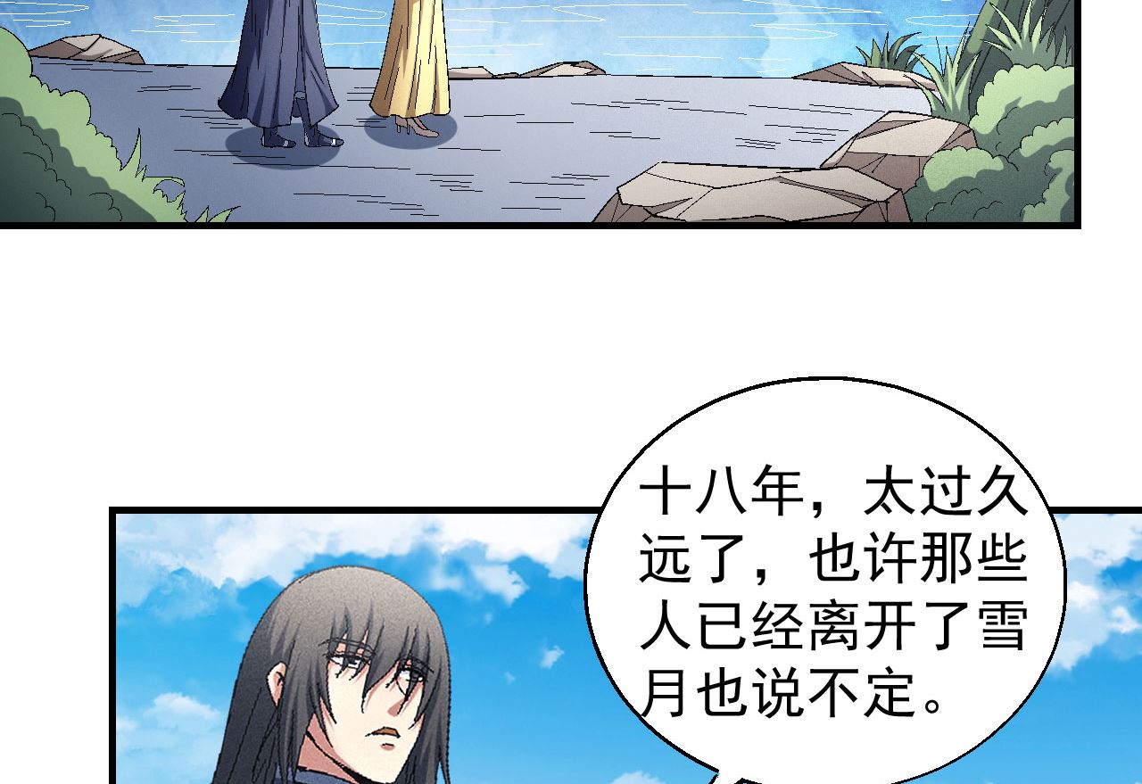 《绝世武神》漫画最新章节第156话 杀禹天行（1）免费下拉式在线观看章节第【3】张图片