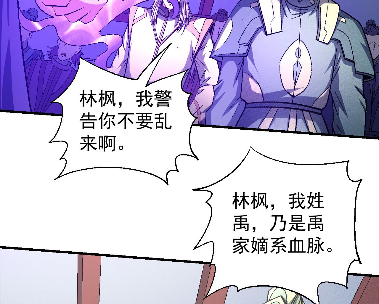 《绝世武神》漫画最新章节第156话 杀禹天行（1）免费下拉式在线观看章节第【31】张图片