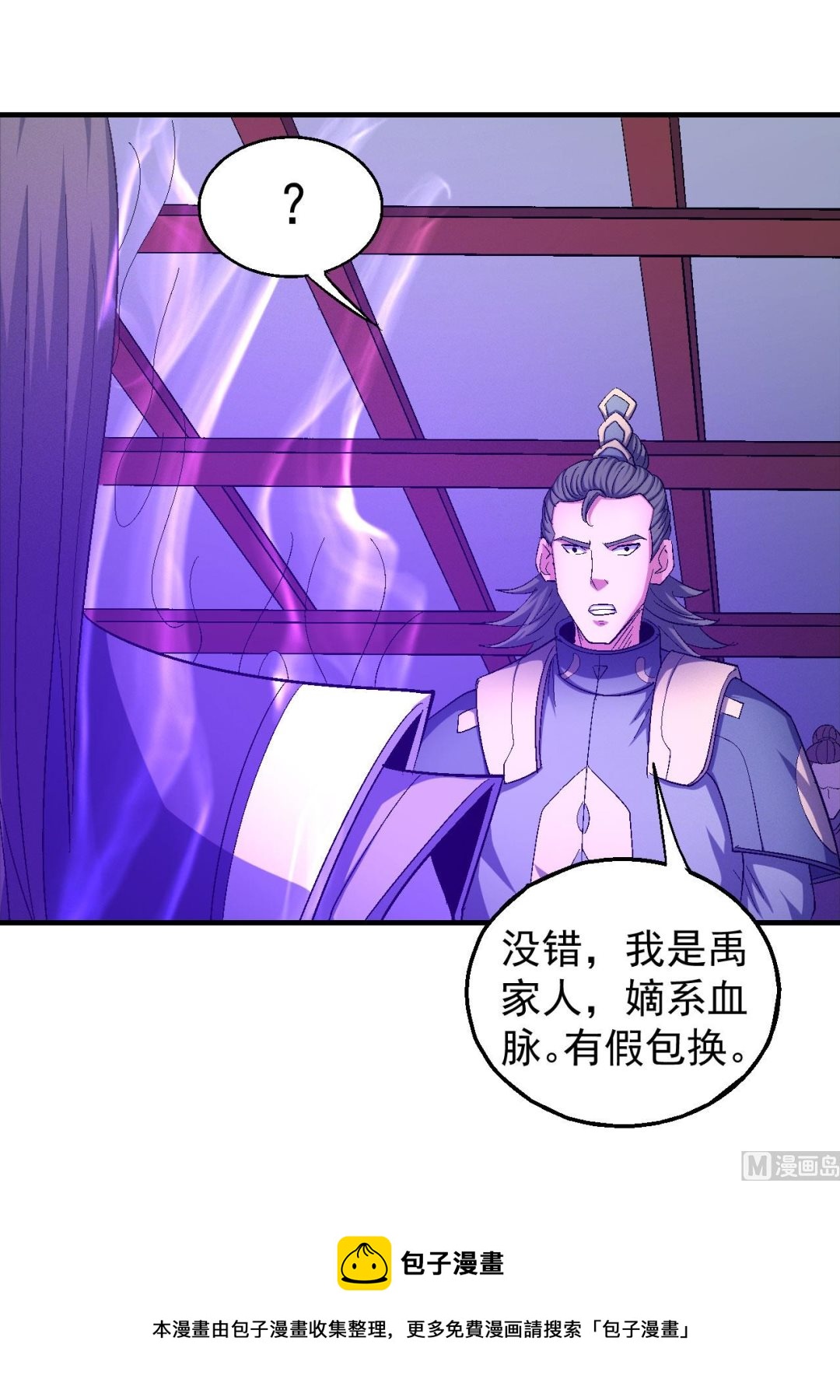 《绝世武神》漫画最新章节第156话 杀禹天行（1）免费下拉式在线观看章节第【54】张图片