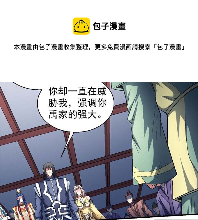 《绝世武神》漫画最新章节第156话 杀禹天行（2）免费下拉式在线观看章节第【17】张图片