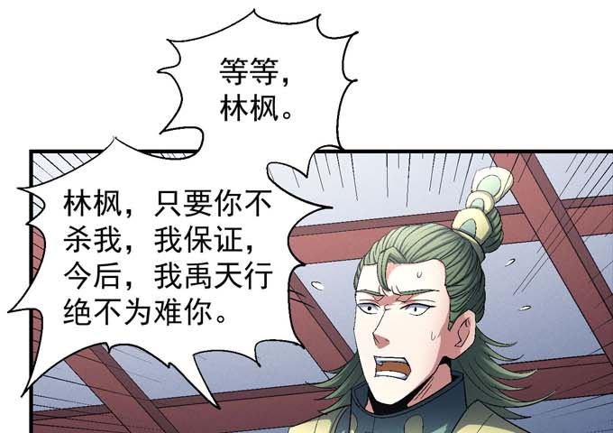 《绝世武神》漫画最新章节第156话 杀禹天行（2）免费下拉式在线观看章节第【22】张图片