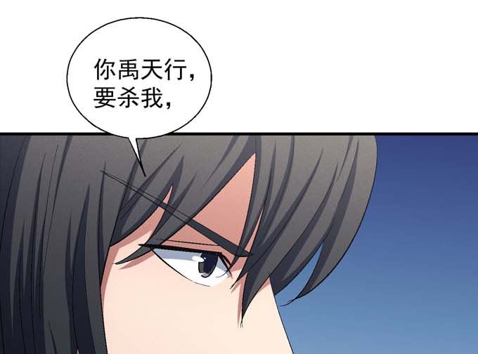 《绝世武神》漫画最新章节第156话 杀禹天行（2）免费下拉式在线观看章节第【4】张图片