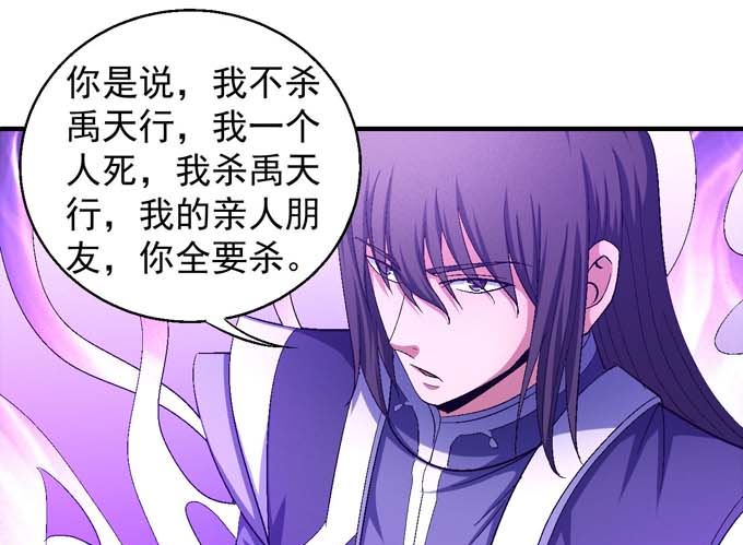 《绝世武神》漫画最新章节第156话 杀禹天行（3）免费下拉式在线观看章节第【32】张图片