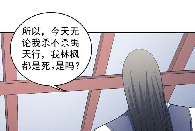 《绝世武神》漫画最新章节第156话 杀禹天行（3）免费下拉式在线观看章节第【35】张图片