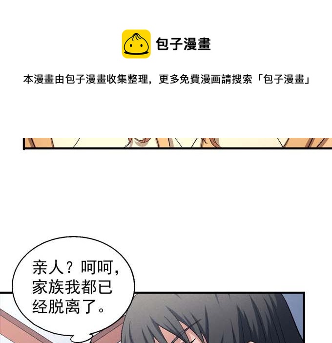 《绝世武神》漫画最新章节第156话 杀禹天行（3）免费下拉式在线观看章节第【39】张图片