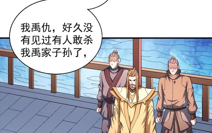 《绝世武神》漫画最新章节第156话 杀禹天行（3）免费下拉式在线观看章节第【4】张图片