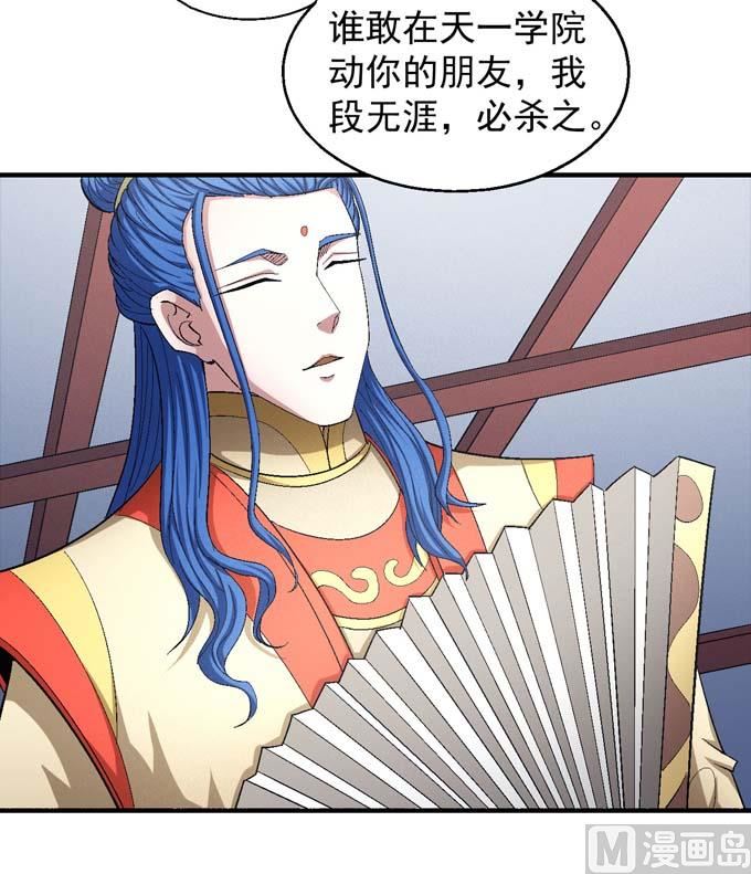 《绝世武神》漫画最新章节第156话 杀禹天行（3）免费下拉式在线观看章节第【42】张图片