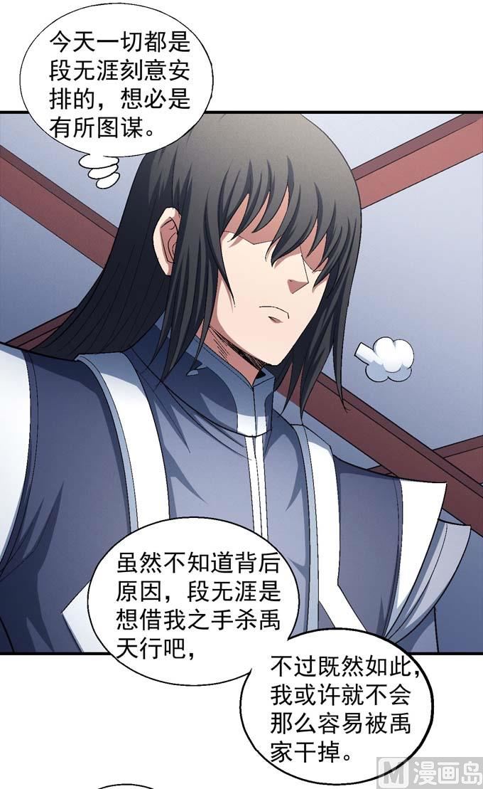 《绝世武神》漫画最新章节第156话 杀禹天行（3）免费下拉式在线观看章节第【43】张图片