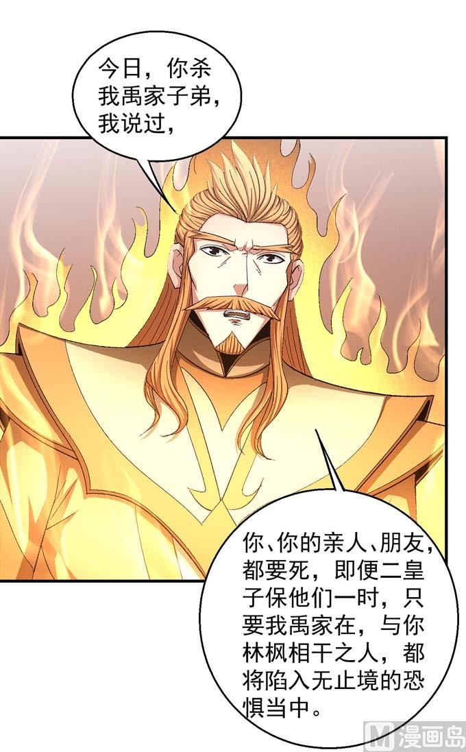 《绝世武神》漫画最新章节第157话 大光明之剑（2）免费下拉式在线观看章节第【26】张图片