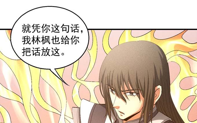 《绝世武神》漫画最新章节第157话 大光明之剑（2）免费下拉式在线观看章节第【27】张图片