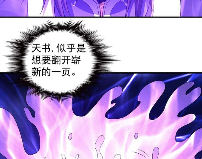 《绝世武神》漫画最新章节第158话 颤动的天书（2）免费下拉式在线观看章节第【41】张图片