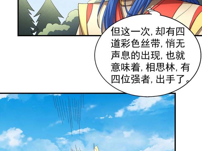 《绝世武神》漫画最新章节第158话 颤动的天书（3）免费下拉式在线观看章节第【21】张图片