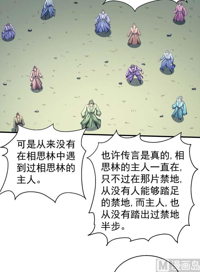 《绝世武神》漫画最新章节第159话 禁令（1）免费下拉式在线观看章节第【20】张图片