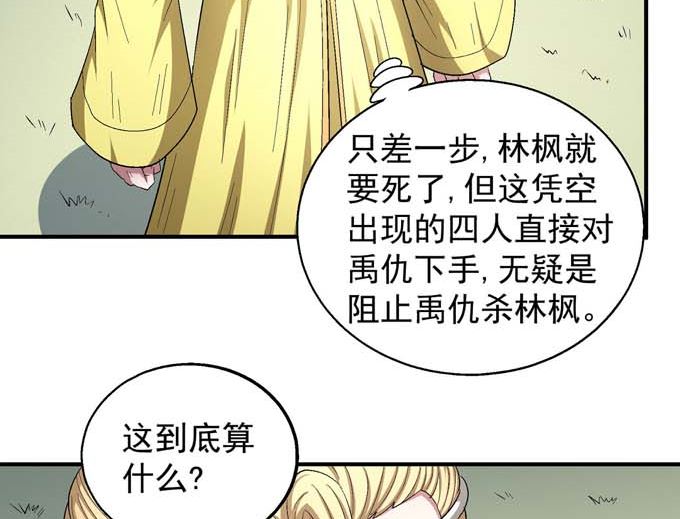 《绝世武神》漫画最新章节第159话 禁令（1）免费下拉式在线观看章节第【22】张图片