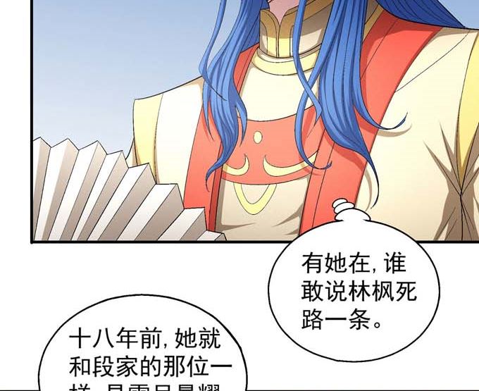 《绝世武神》漫画最新章节第159话 禁令（1）免费下拉式在线观看章节第【25】张图片