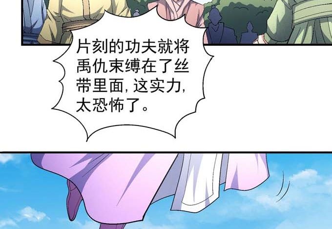 《绝世武神》漫画最新章节第159话 禁令（1）免费下拉式在线观看章节第【4】张图片