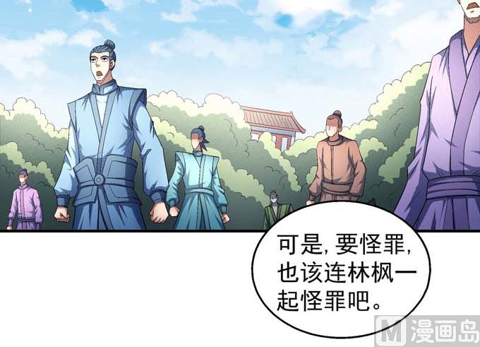 《绝世武神》漫画最新章节第159话 禁令（1）免费下拉式在线观看章节第【40】张图片