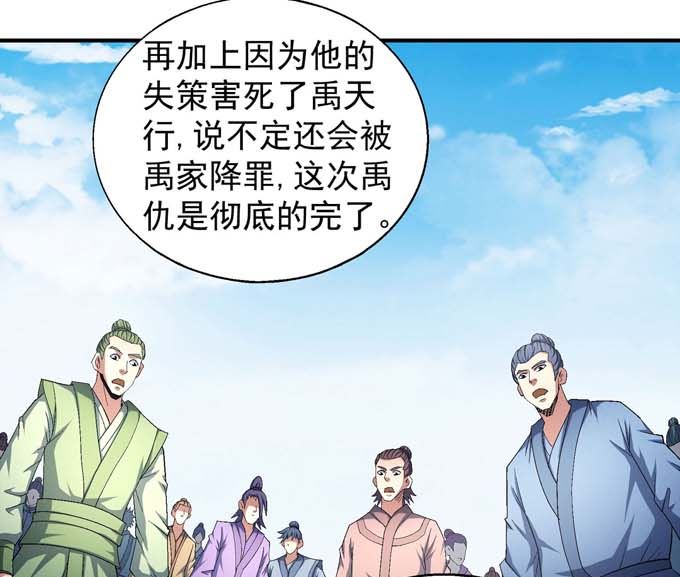 《绝世武神》漫画最新章节第159话 禁令（1）免费下拉式在线观看章节第【44】张图片