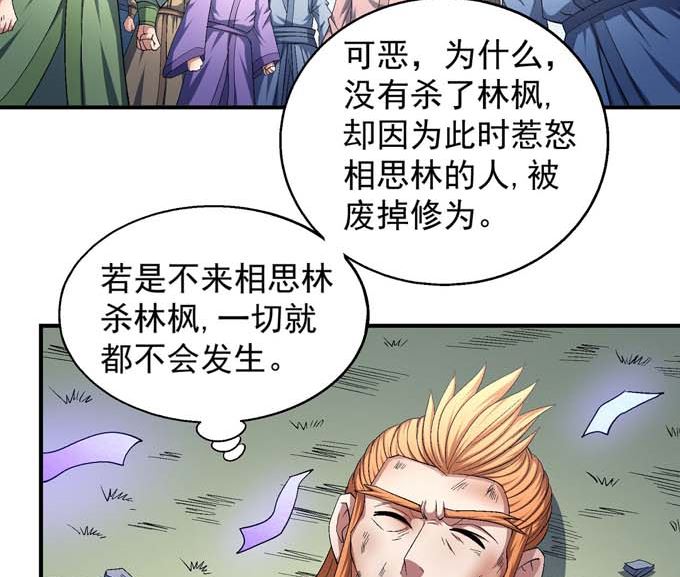 《绝世武神》漫画最新章节第159话 禁令（1）免费下拉式在线观看章节第【45】张图片