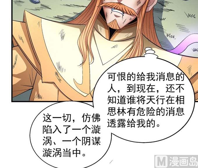 《绝世武神》漫画最新章节第159话 禁令（1）免费下拉式在线观看章节第【46】张图片