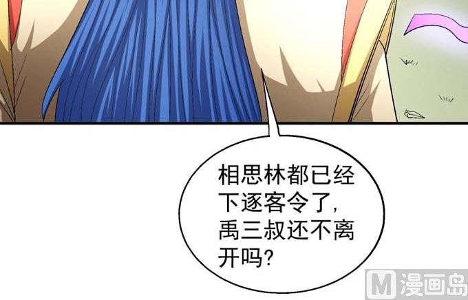 《绝世武神》漫画最新章节第159话 禁令（1）免费下拉式在线观看章节第【52】张图片