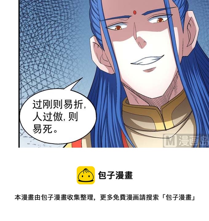 《绝世武神》漫画最新章节第159话 禁令（1）免费下拉式在线观看章节第【55】张图片