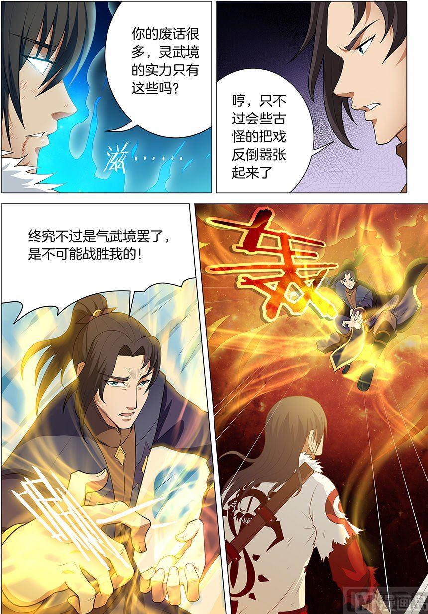 《绝世武神》漫画最新章节第14话 战灵武境（3）免费下拉式在线观看章节第【4】张图片