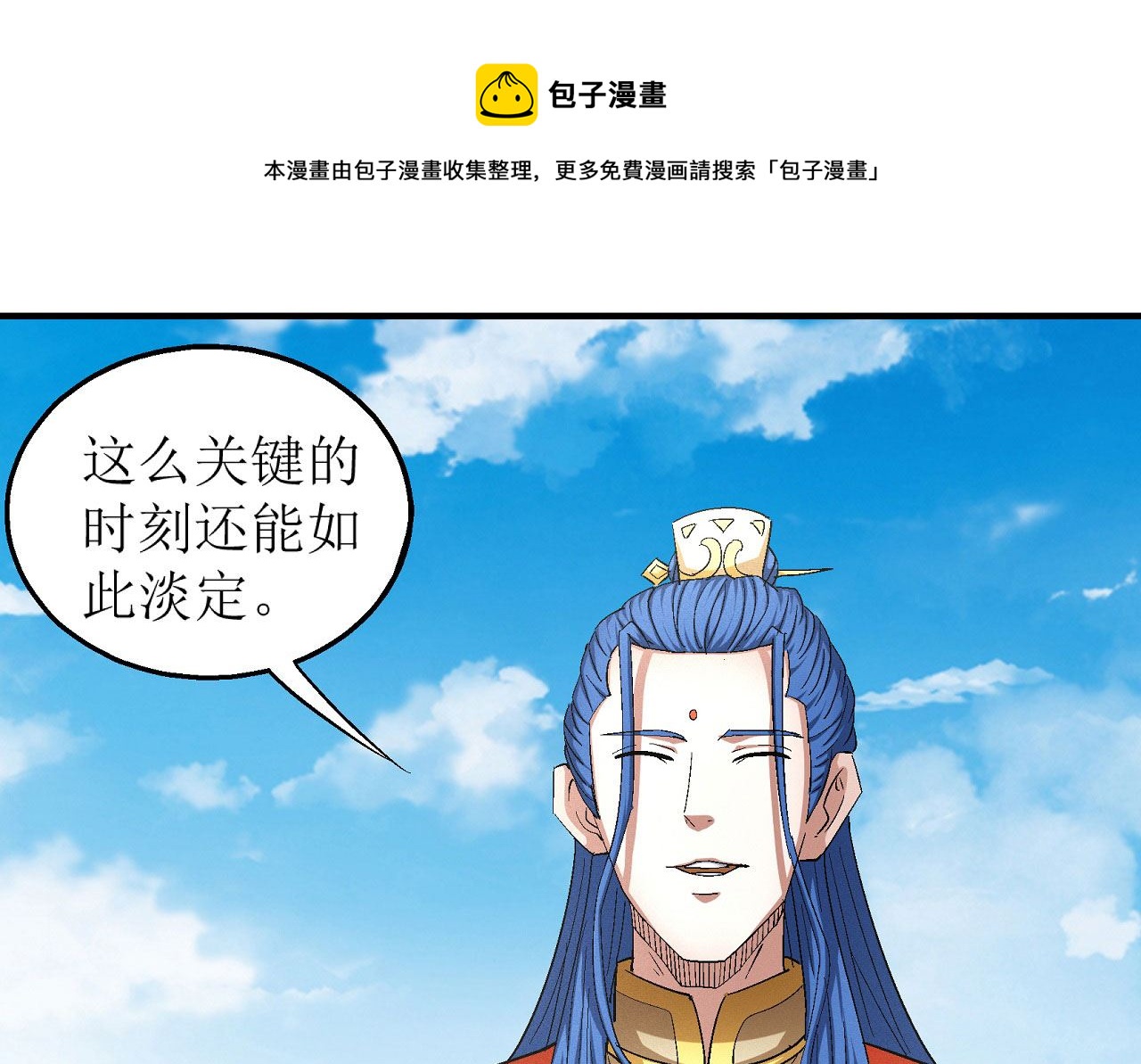 《绝世武神》漫画最新章节第159话 禁令（3）免费下拉式在线观看章节第【1】张图片